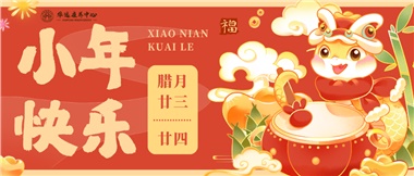 人間逢小年，歡喜慶團(tuán)圓